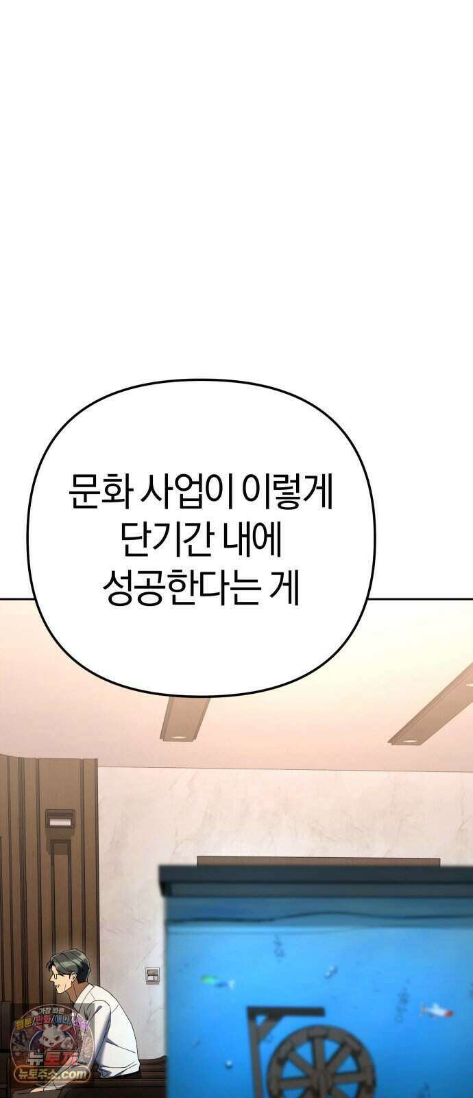 오늘도 퇴근 48화 배가 고파지는 노래 2