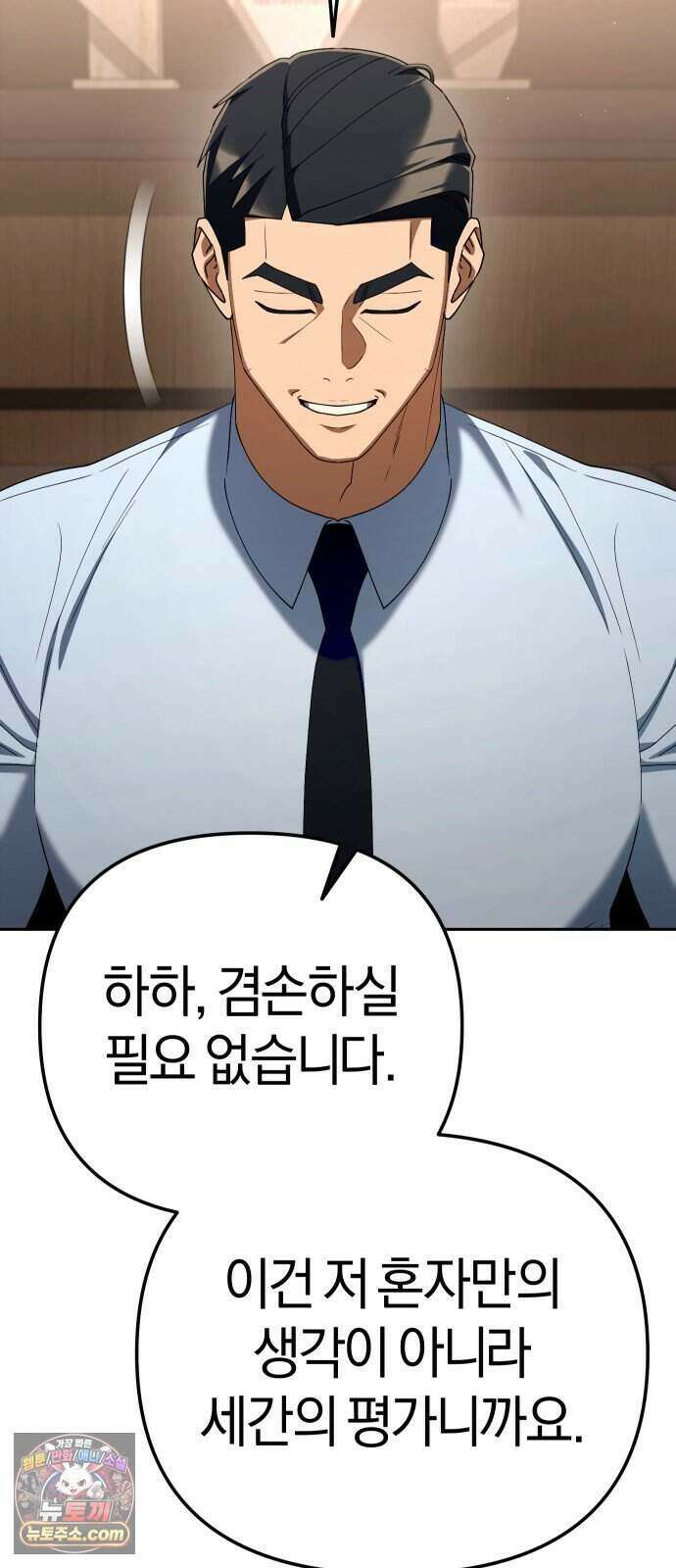 오늘도 퇴근 48화 배가 고파지는 노래 4