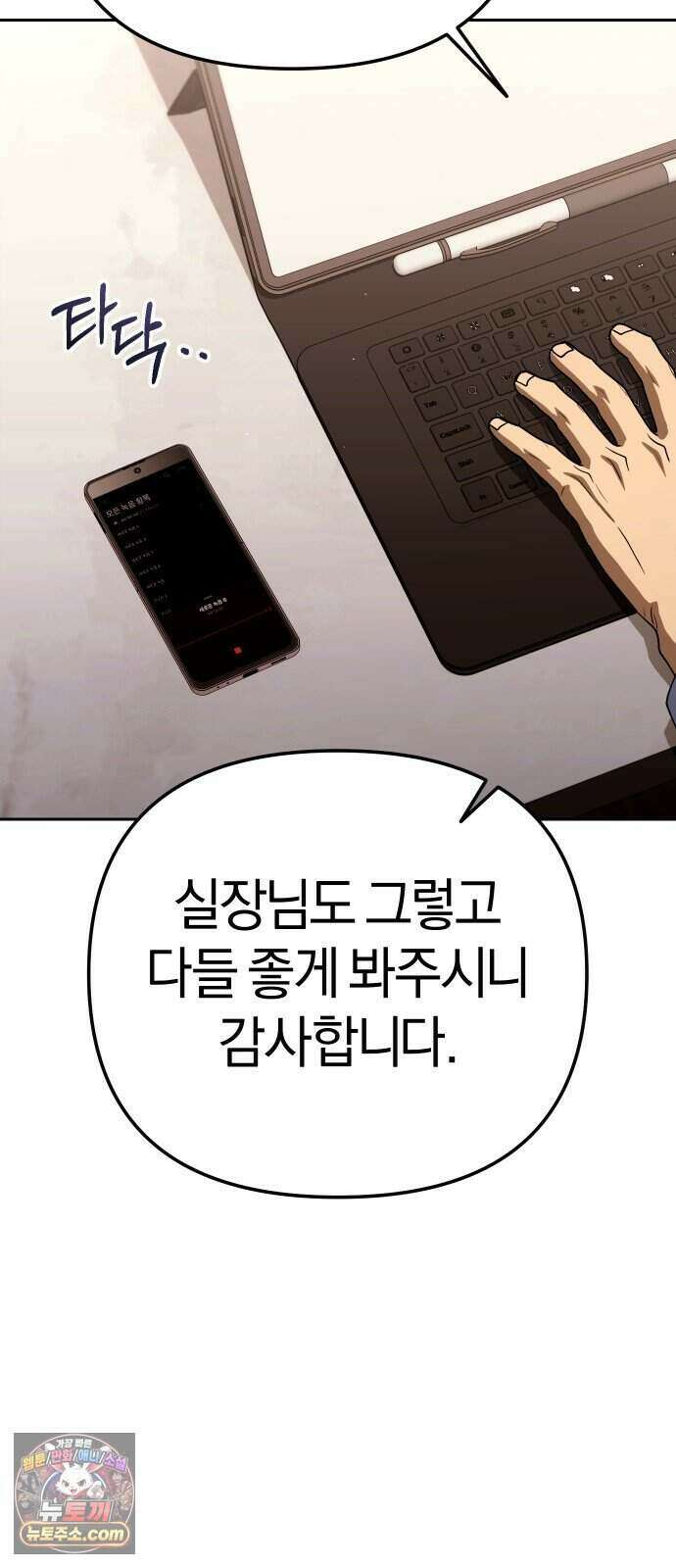 오늘도 퇴근 48화 배가 고파지는 노래 7