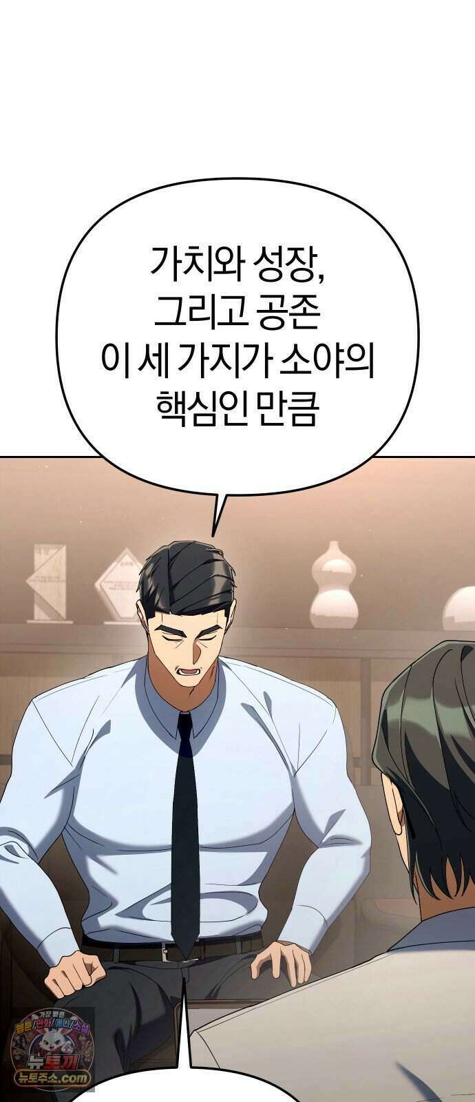 오늘도 퇴근 48화 배가 고파지는 노래 8