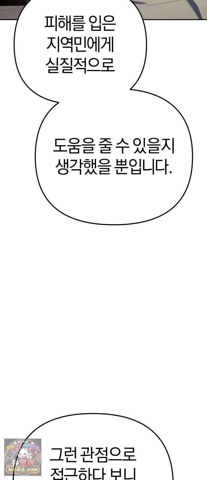오늘도 퇴근 48화 배가 고파지는 노래 9