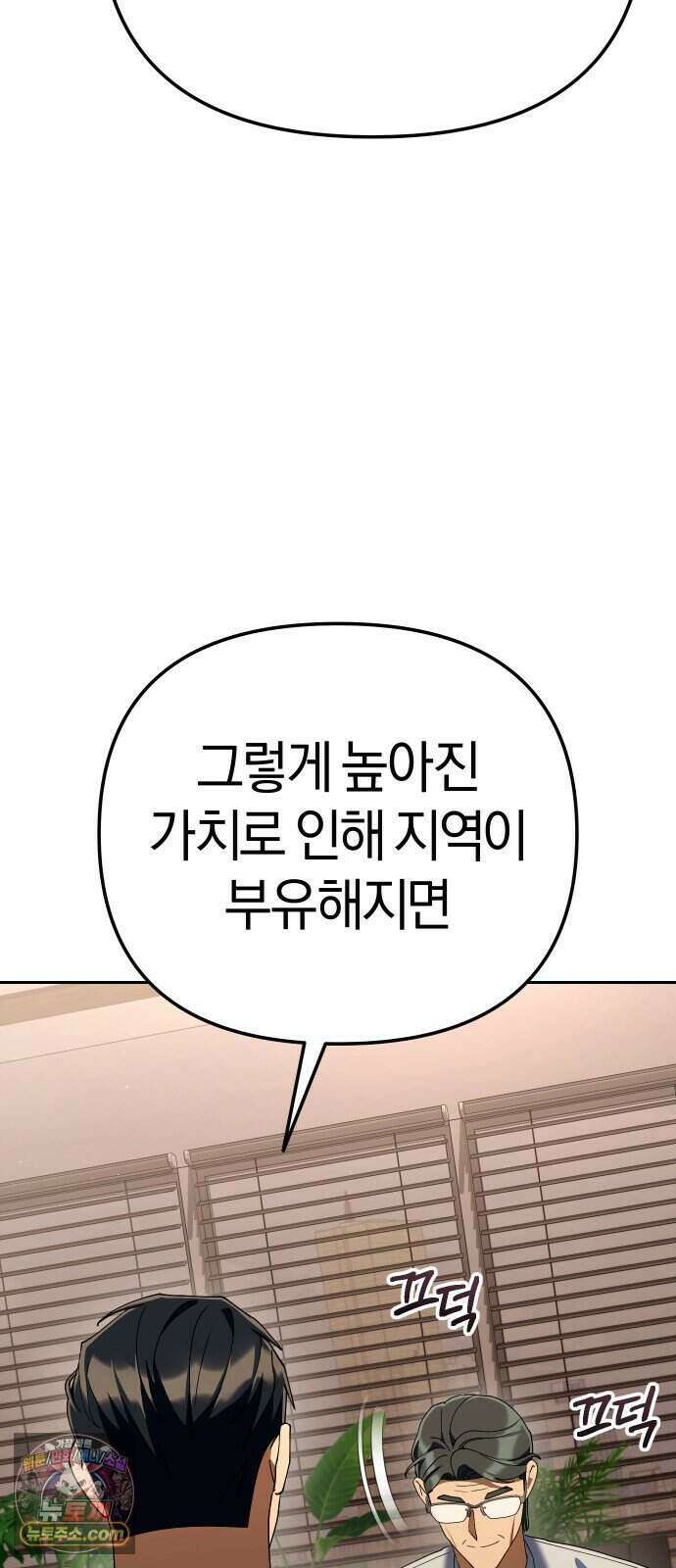 오늘도 퇴근 48화 배가 고파지는 노래 11