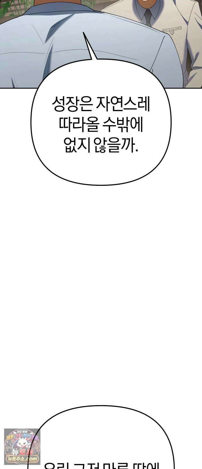 오늘도 퇴근 48화 배가 고파지는 노래 12
