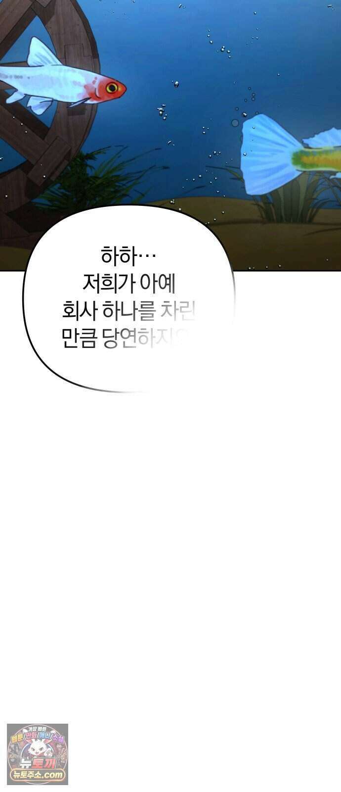 오늘도 퇴근 48화 배가 고파지는 노래 15
