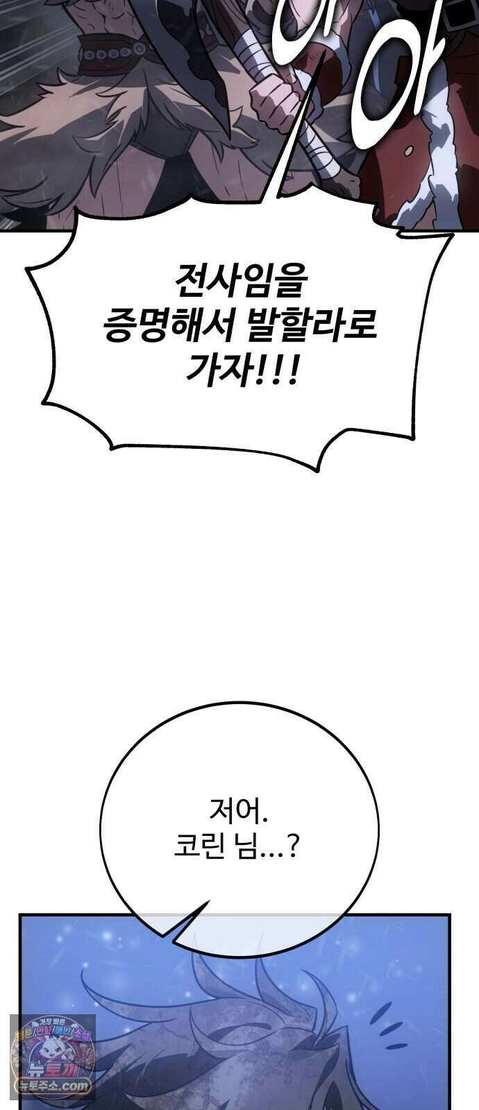 아카데미 플레이어를 죽였다 129화 - 대침공 (3) 8