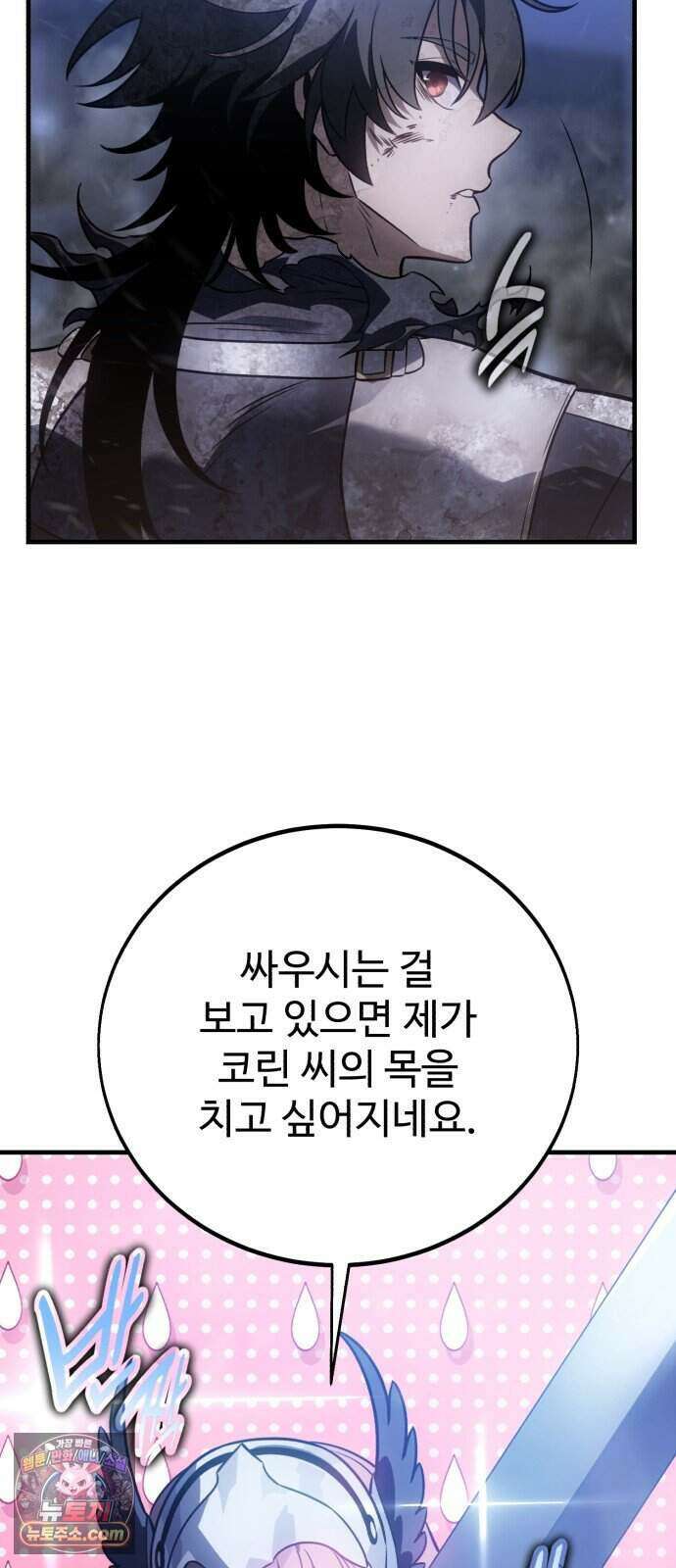 아카데미 플레이어를 죽였다 129화 - 대침공 (3) 9