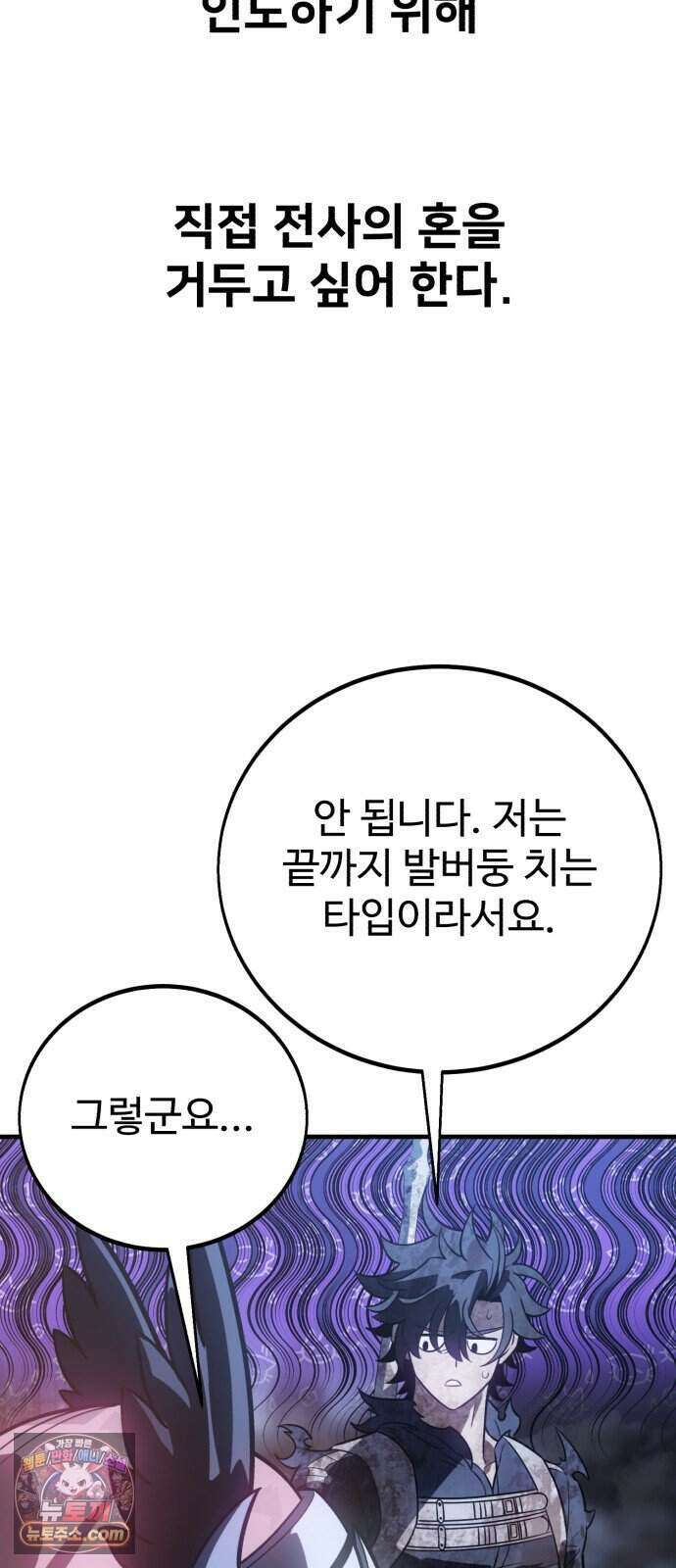 아카데미 플레이어를 죽였다 129화 - 대침공 (3) 12