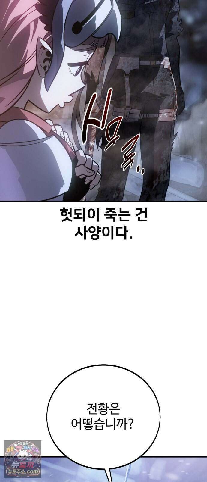 아카데미 플레이어를 죽였다 129화 - 대침공 (3) 13
