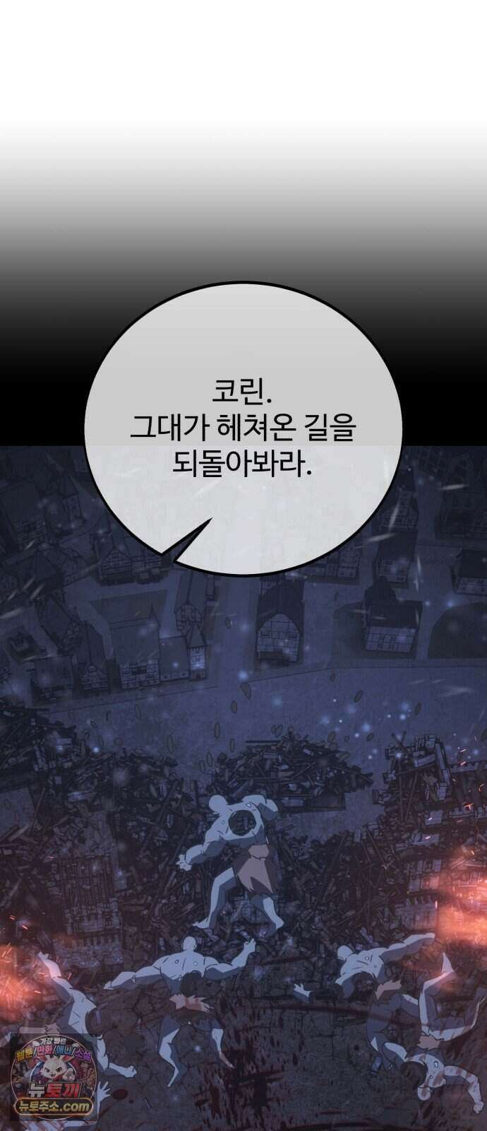 아카데미 플레이어를 죽였다 129화 - 대침공 (3) 23