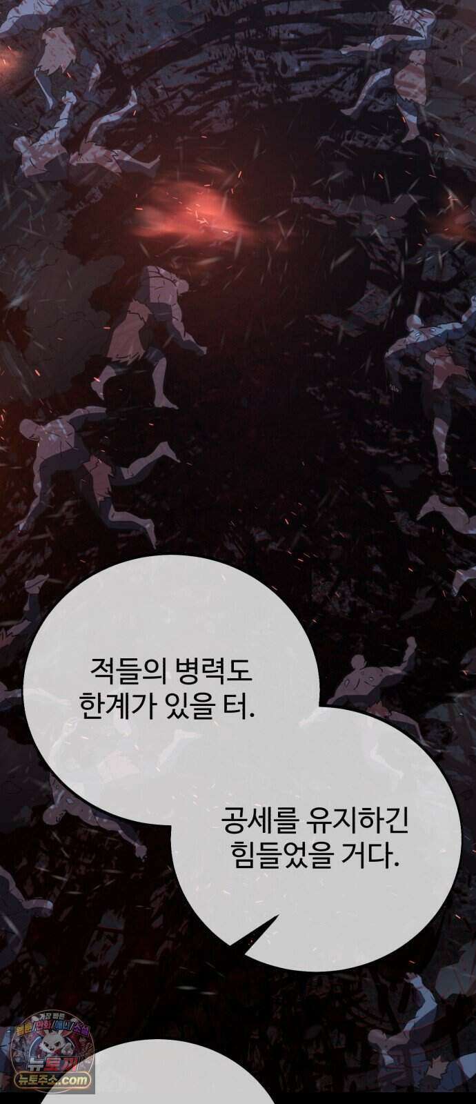 아카데미 플레이어를 죽였다 129화 - 대침공 (3) 24