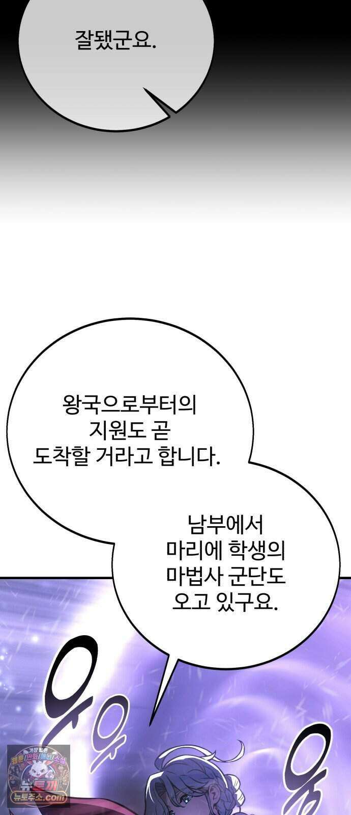 아카데미 플레이어를 죽였다 129화 - 대침공 (3) 25