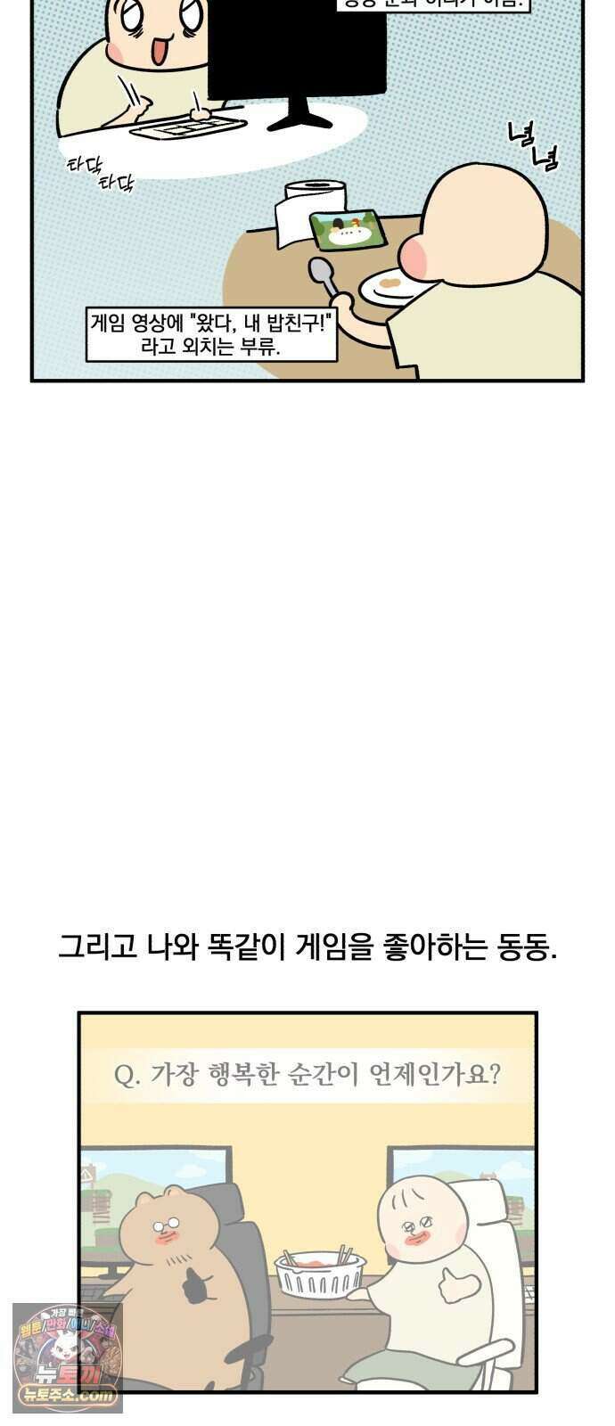 커플이상 부부미만 26화 - 게이머와 사는 법(1) 2