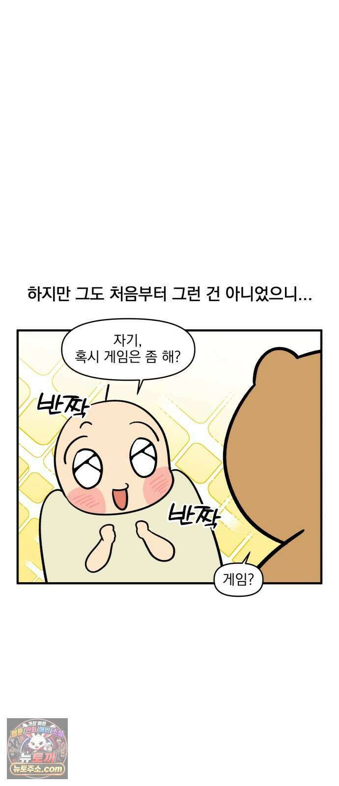 커플이상 부부미만 26화 - 게이머와 사는 법(1) 3