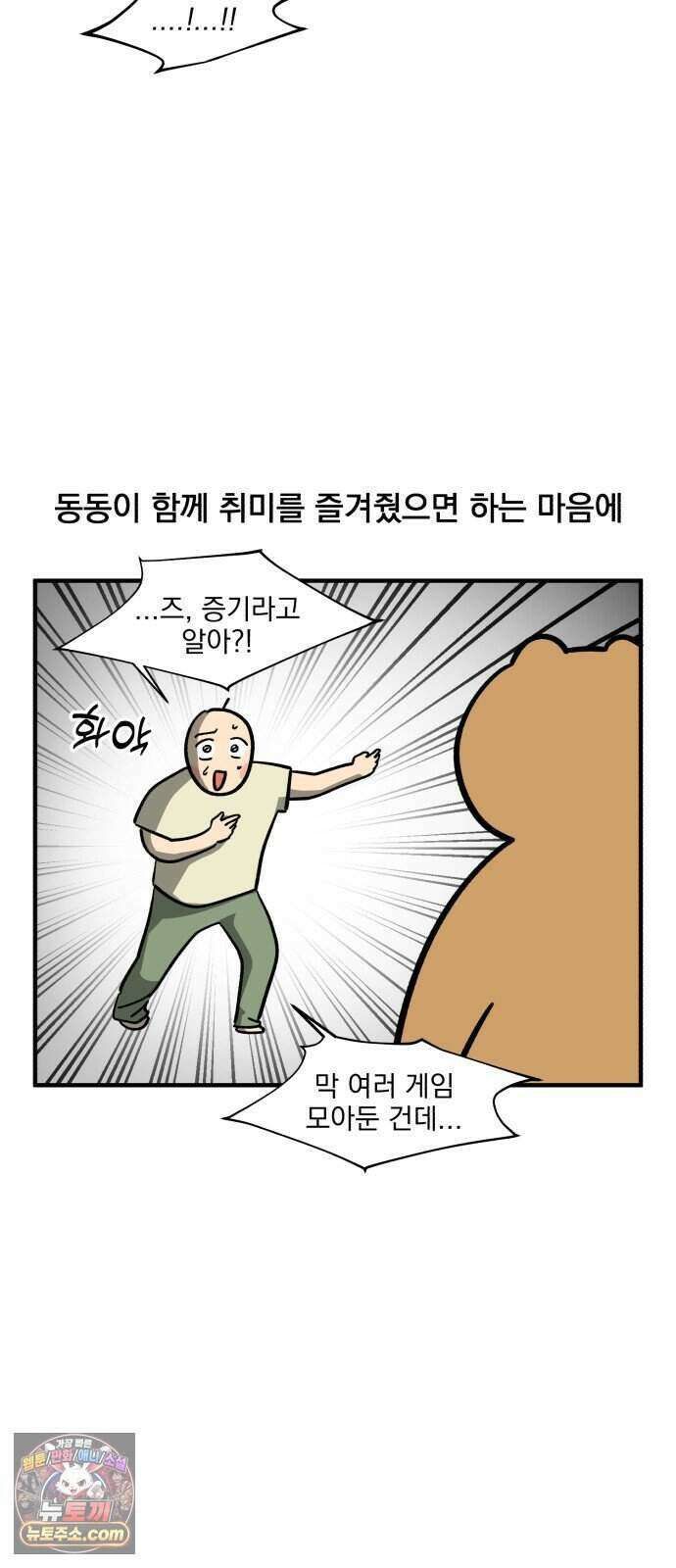 커플이상 부부미만 26화 - 게이머와 사는 법(1) 6
