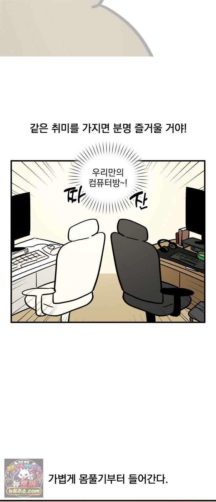 커플이상 부부미만 26화 - 게이머와 사는 법(1) 9