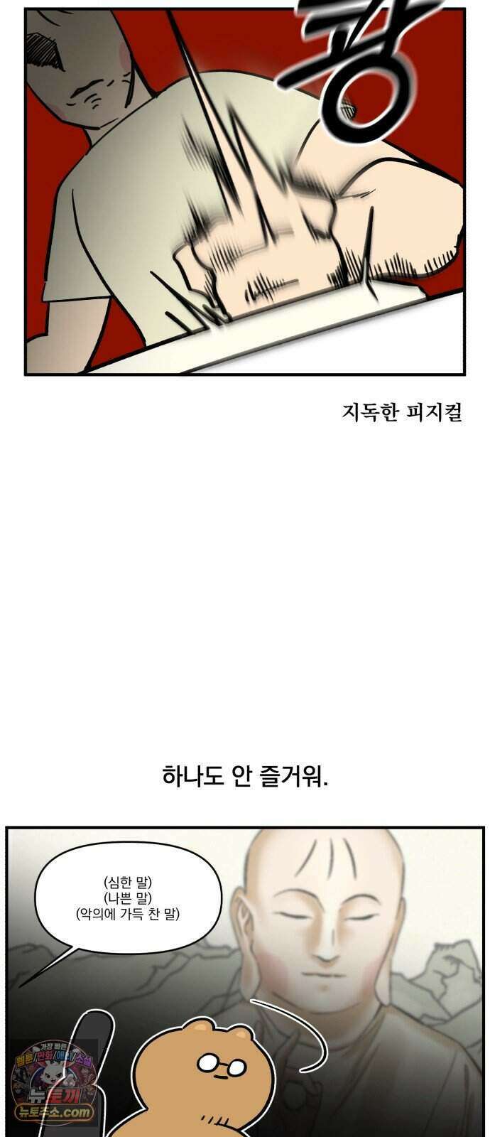 커플이상 부부미만 26화 - 게이머와 사는 법(1) 13