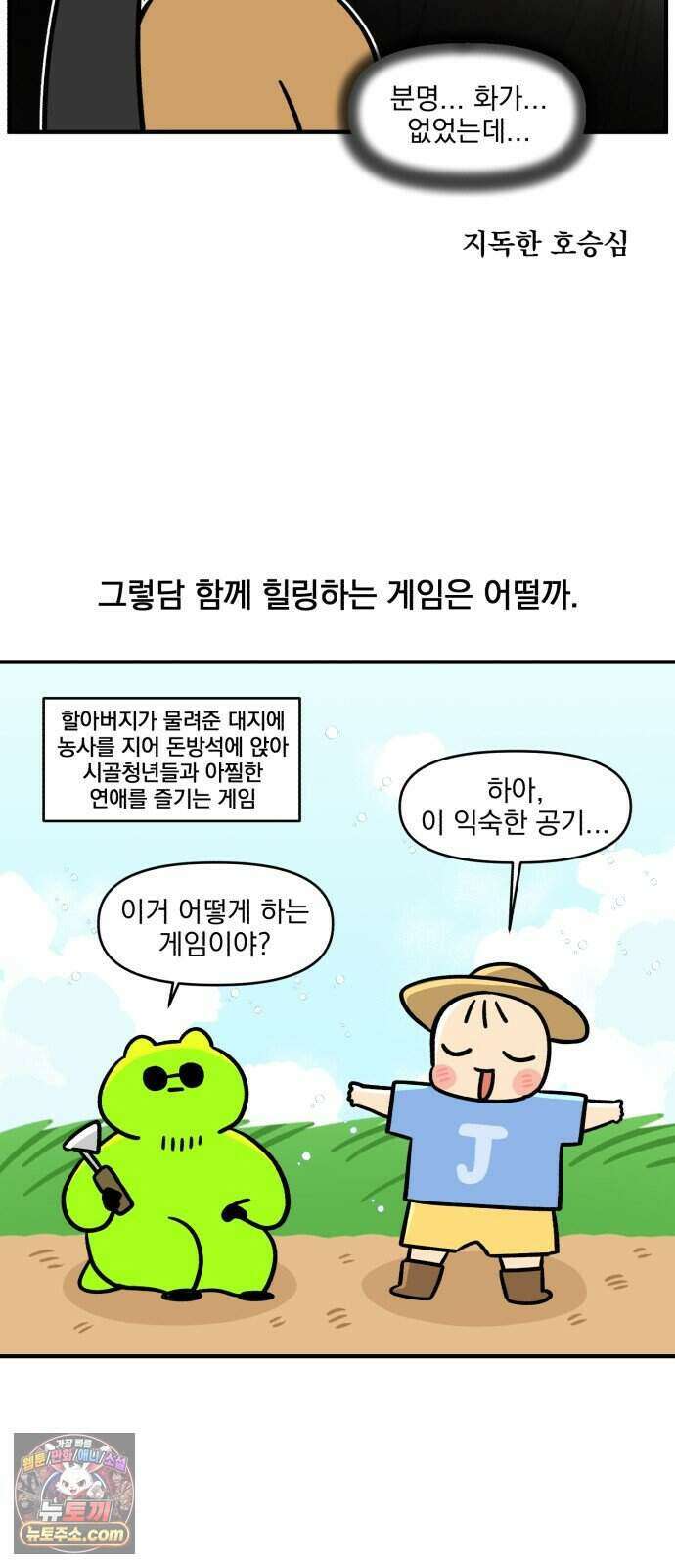 커플이상 부부미만 26화 - 게이머와 사는 법(1) 14