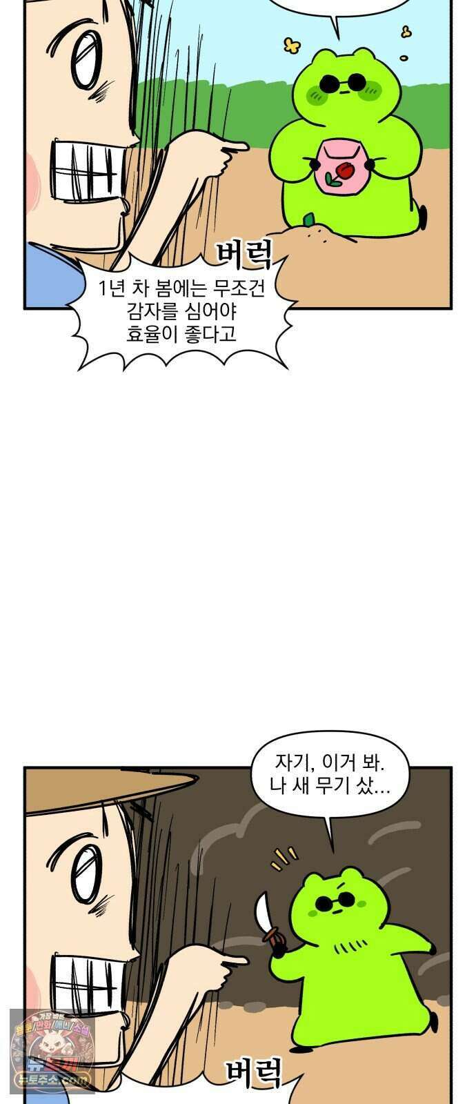 커플이상 부부미만 26화 - 게이머와 사는 법(1) 16