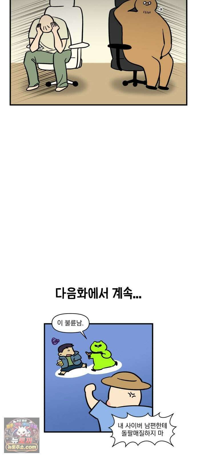 커플이상 부부미만 26화 - 게이머와 사는 법(1) 19