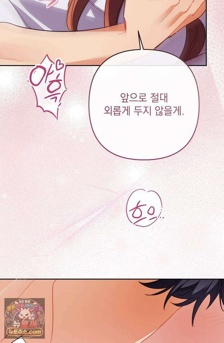 레디 슛, 포 러브(Ready Shoot, For love)  65화 2