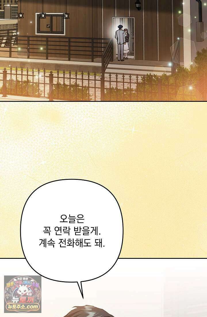 레디 슛, 포 러브(Ready Shoot, For love)  65화 8