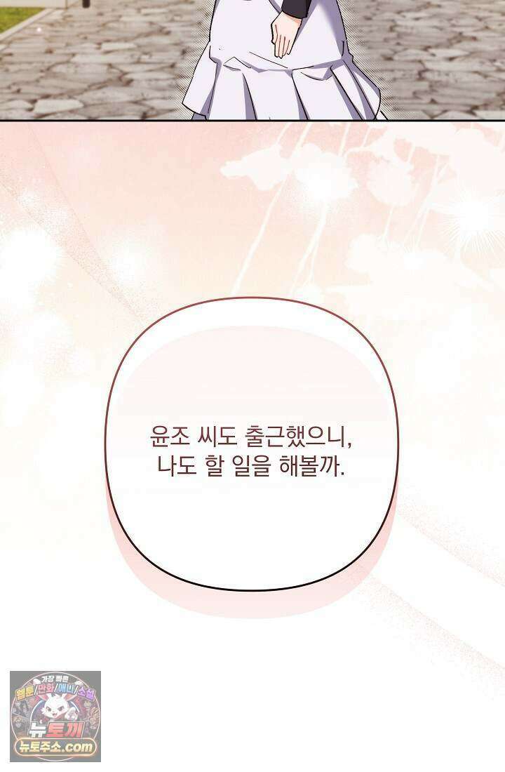 레디 슛, 포 러브(Ready Shoot, For love)  65화 13