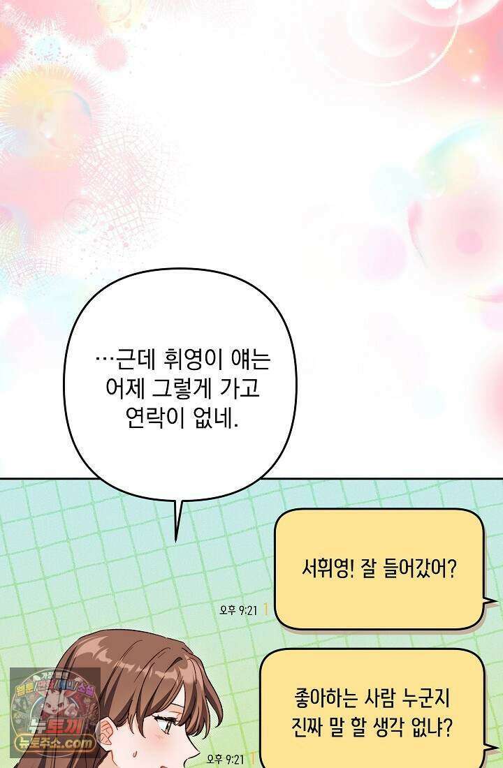 레디 슛, 포 러브(Ready Shoot, For love)  65화 19