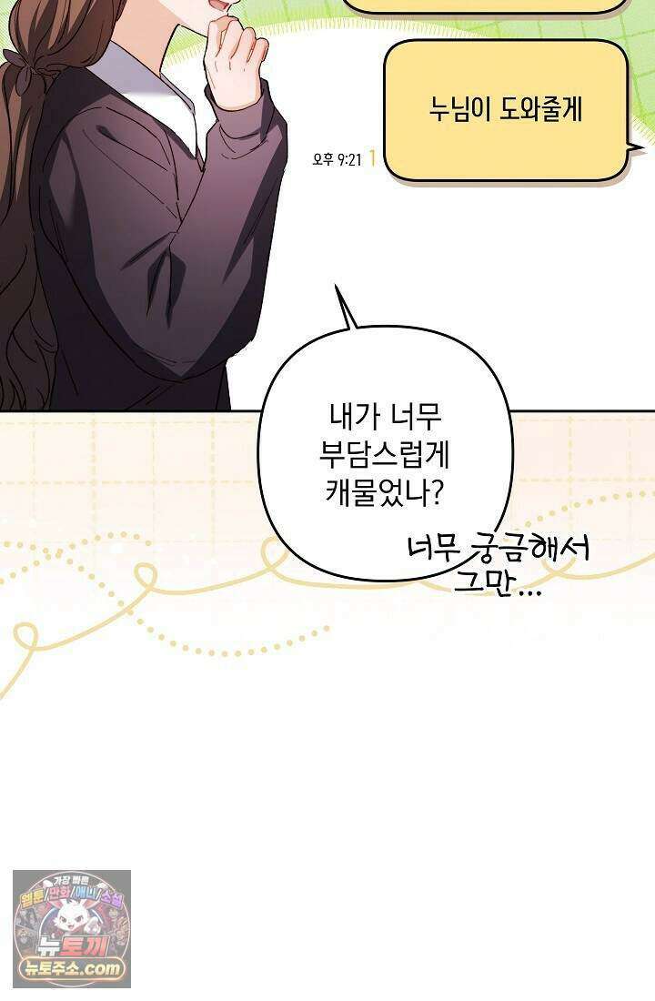 레디 슛, 포 러브(Ready Shoot, For love)  65화 20