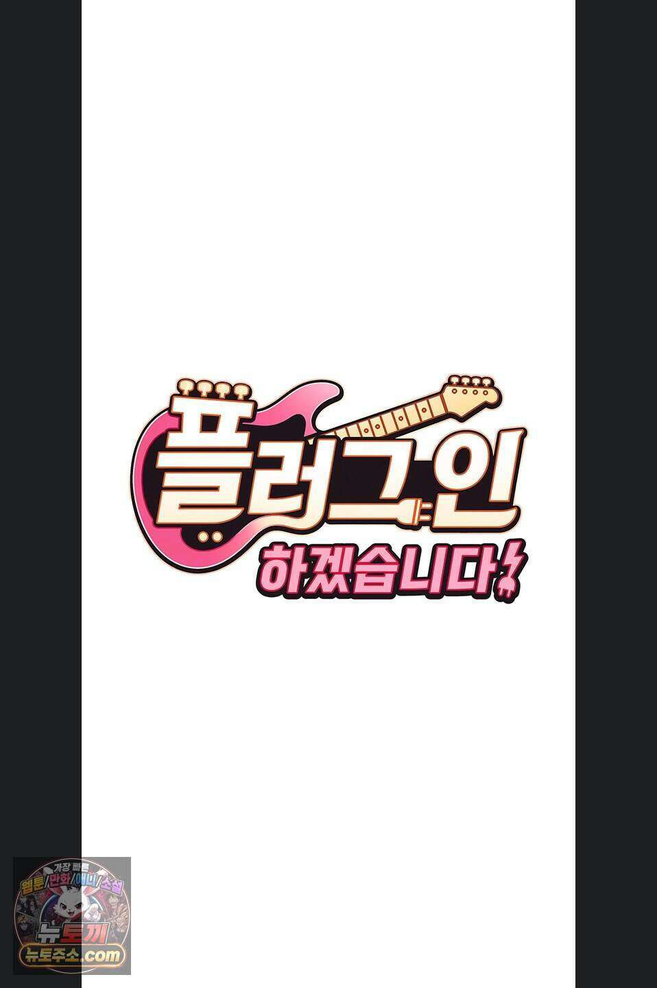 플러그인 하겠습니다! 22화 6