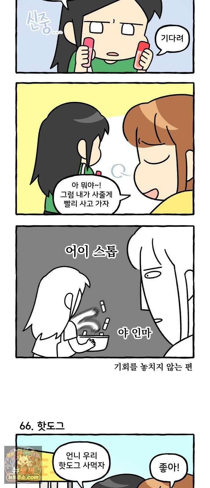 동생 왔다 17화 2