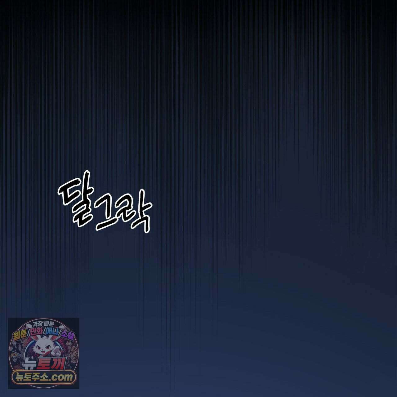 우리는 피터팬을 부른다 41화 25