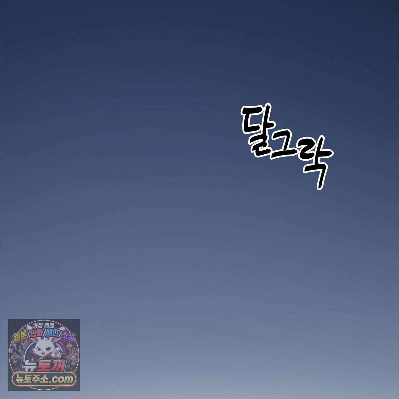 우리는 피터팬을 부른다 41화 26