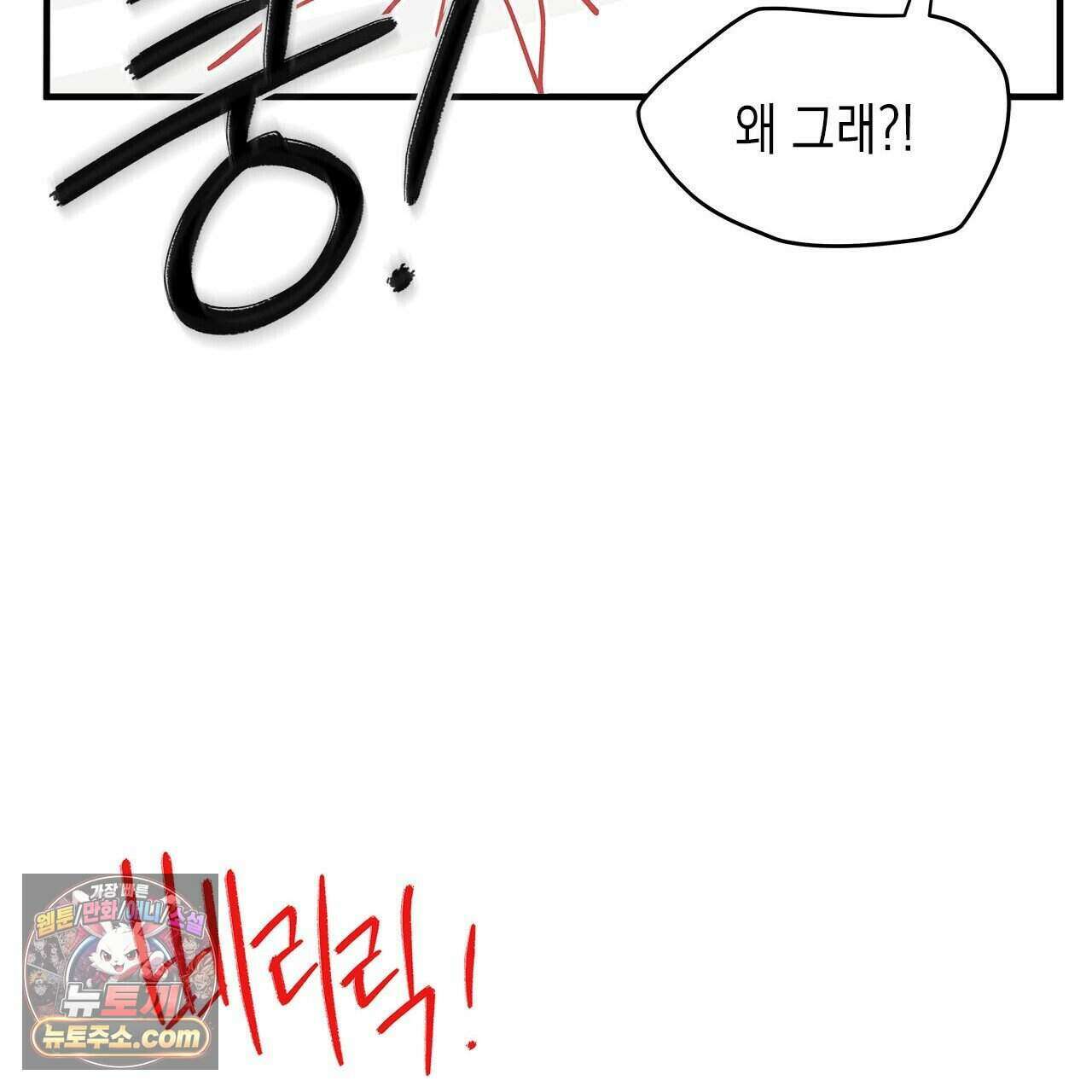 우리는 피터팬을 부른다 41화 32