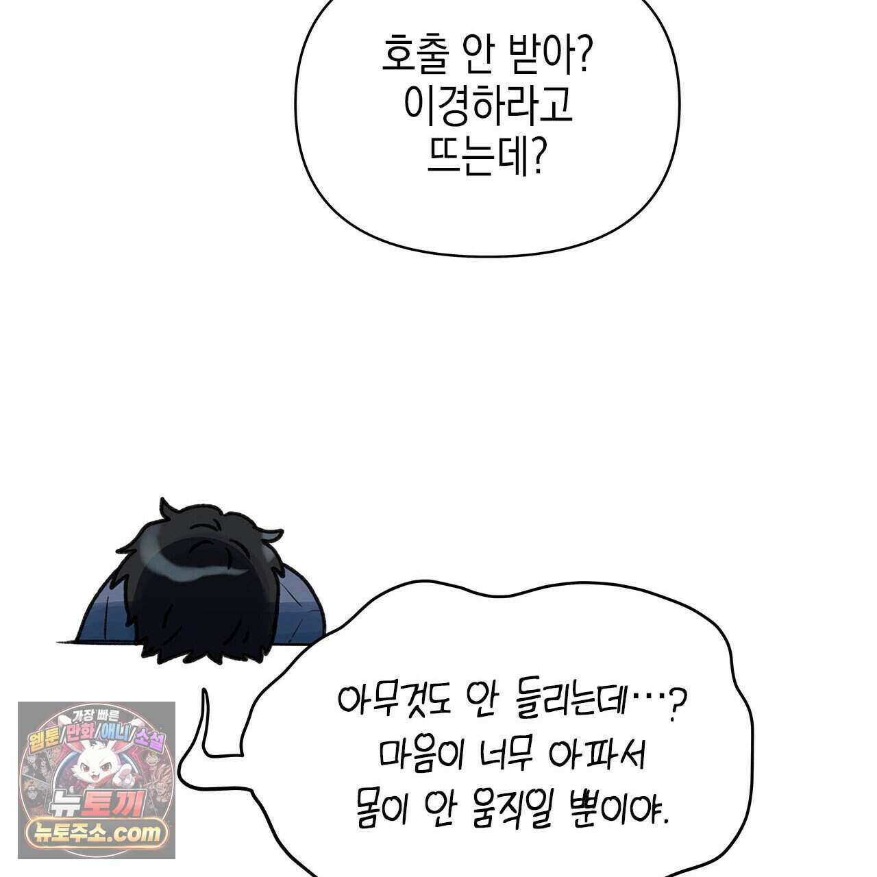 우리는 피터팬을 부른다 41화 34