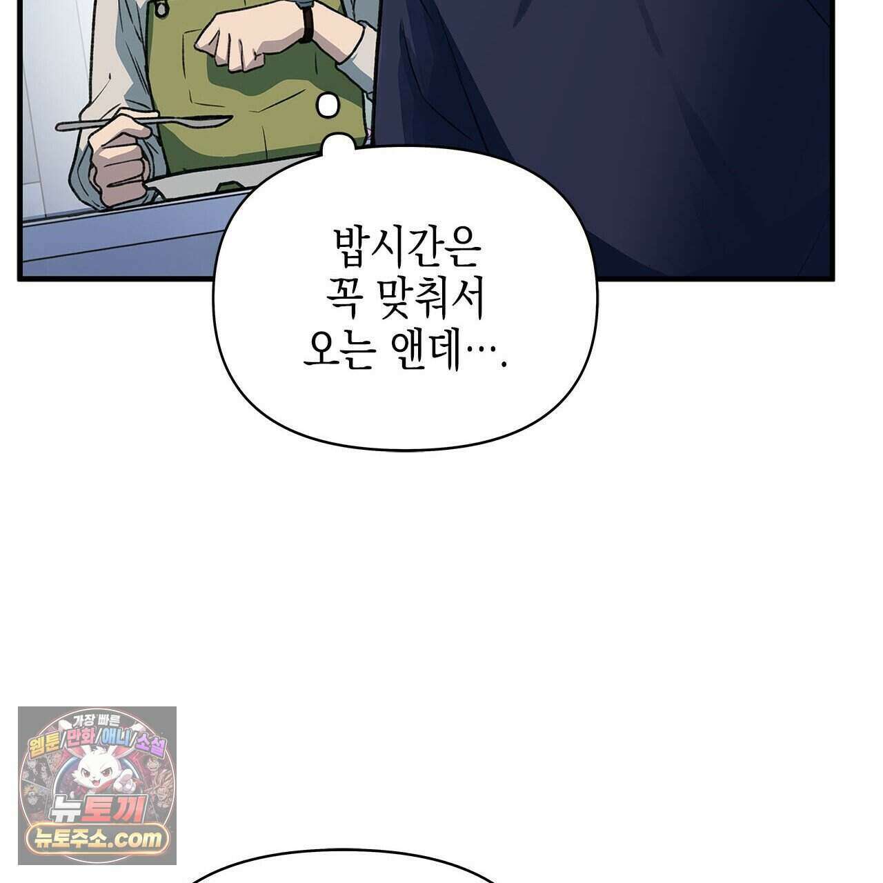 우리는 피터팬을 부른다 41화 38