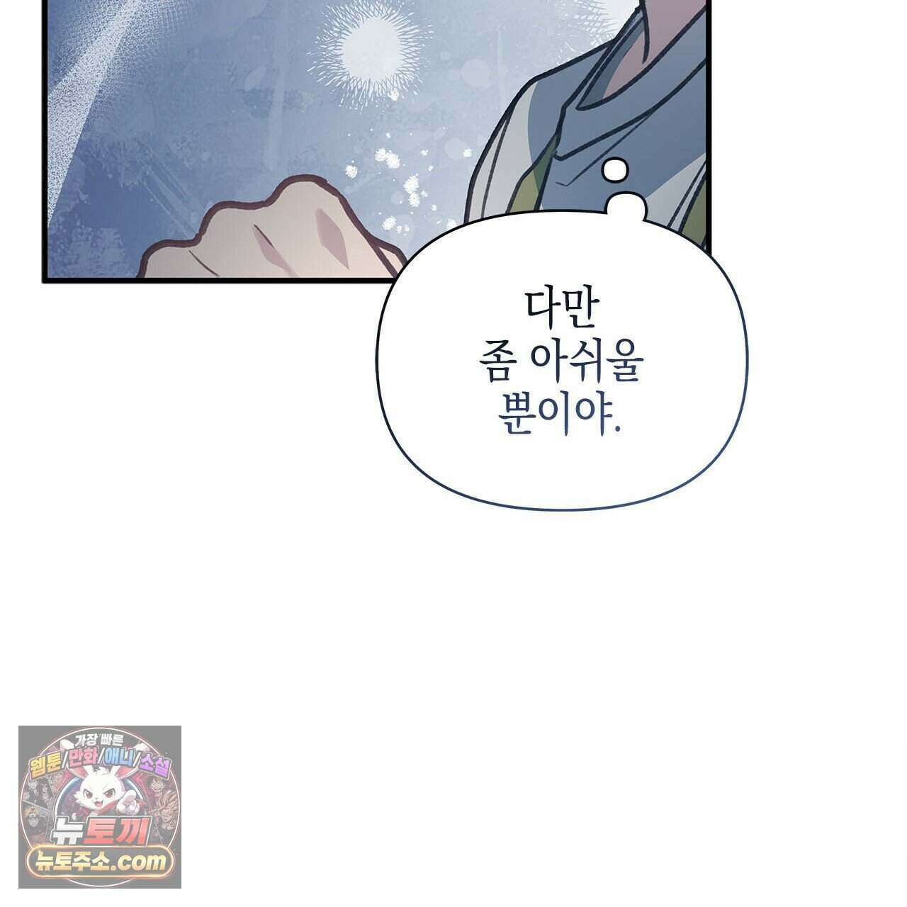 우리는 피터팬을 부른다 41화 43