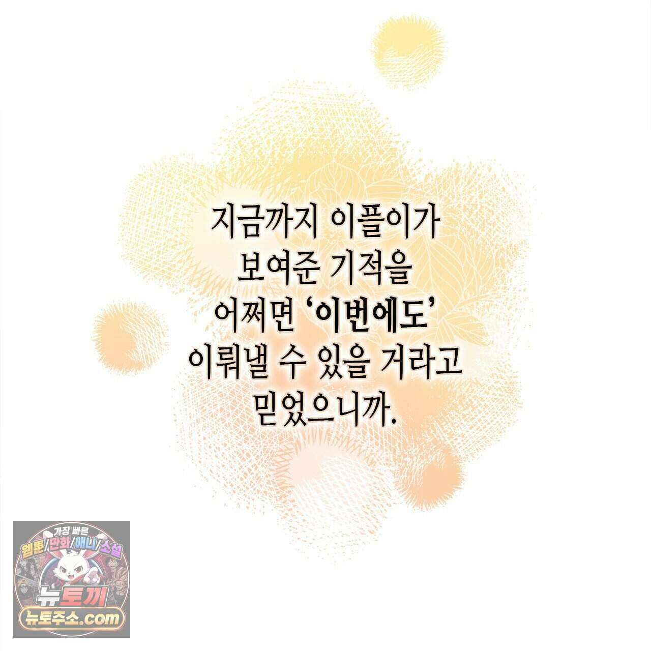 우리는 피터팬을 부른다 41화 44