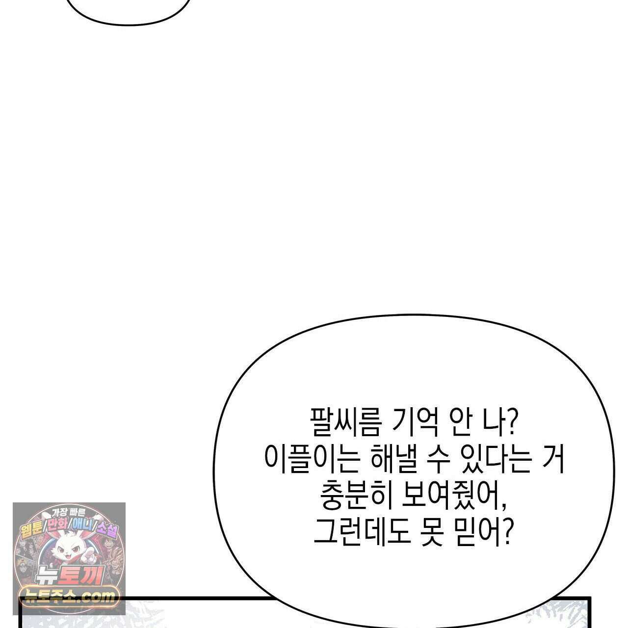 우리는 피터팬을 부른다 41화 47