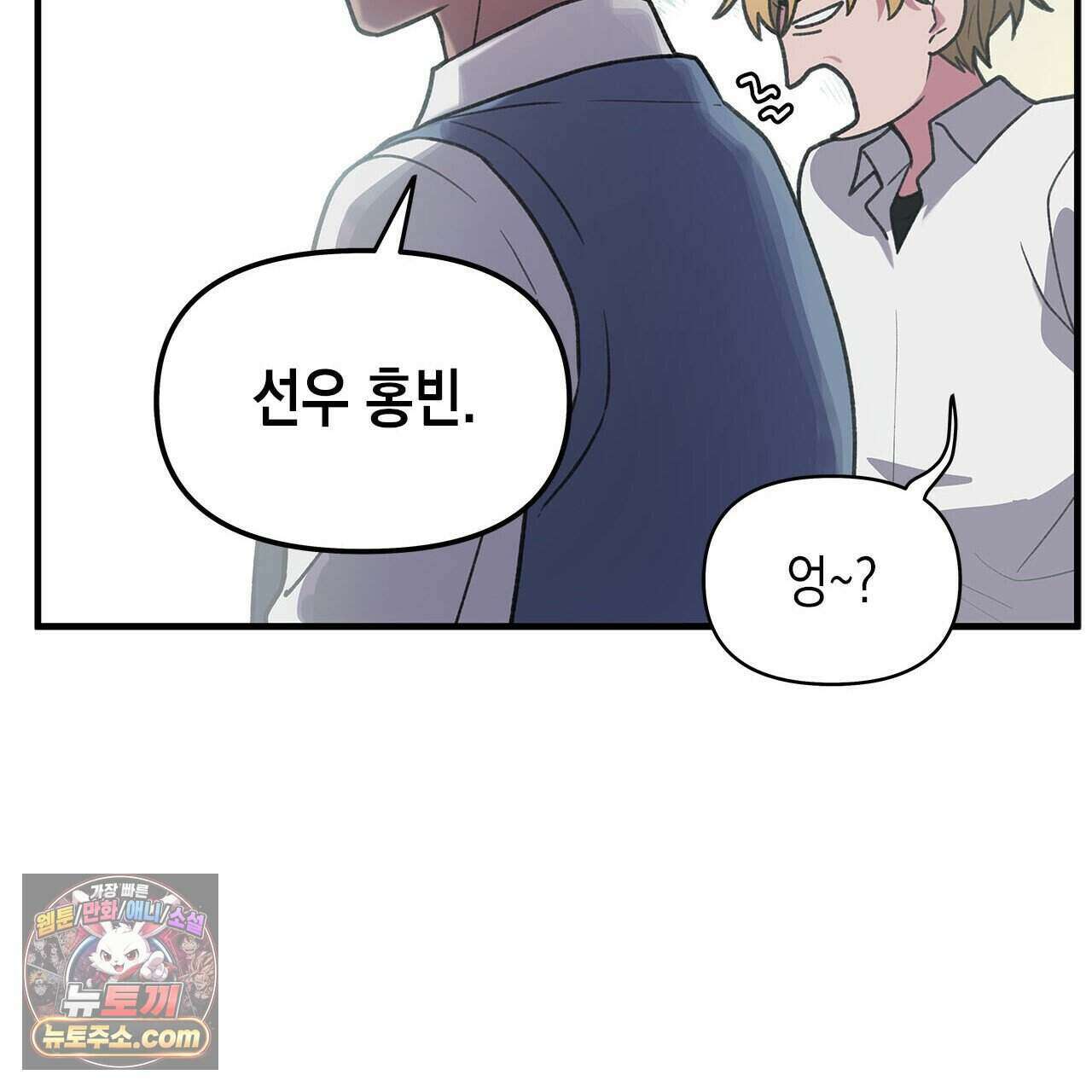 우리는 피터팬을 부른다 41화 73