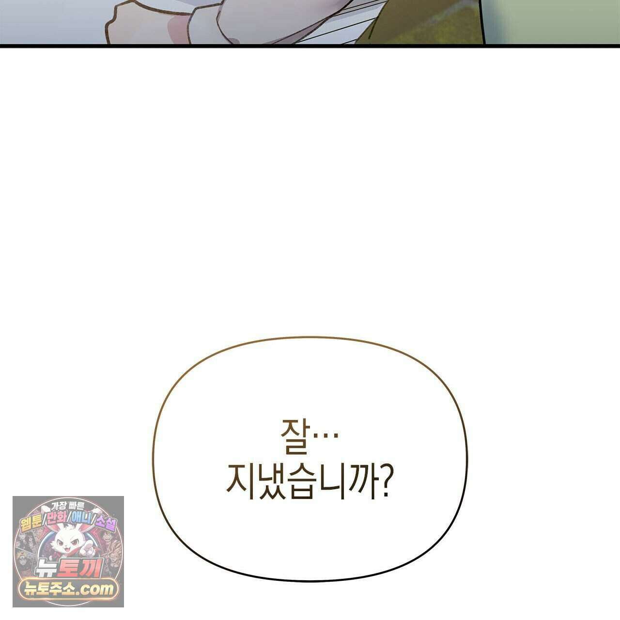 우리는 피터팬을 부른다 41화 88