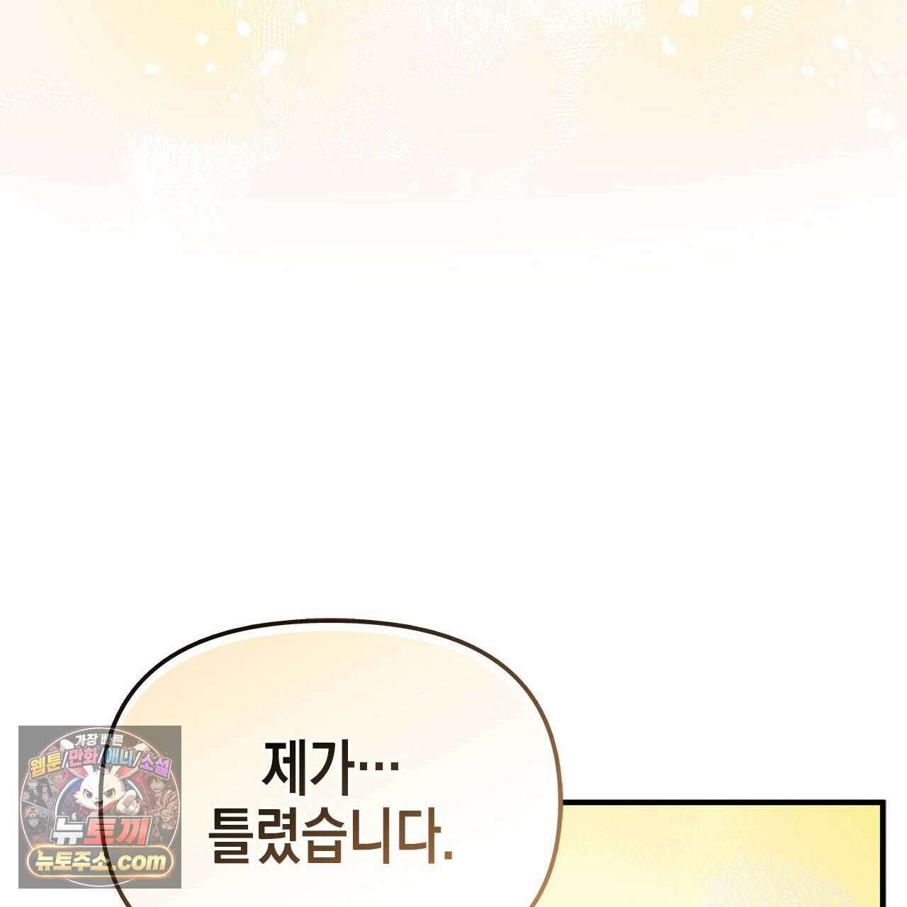 우리는 피터팬을 부른다 41화 98