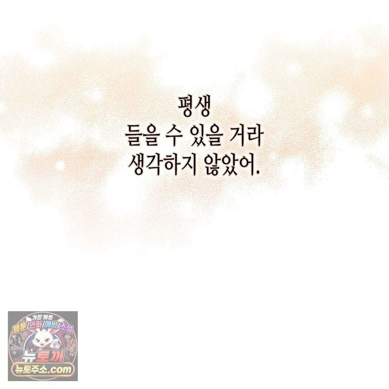 우리는 피터팬을 부른다 41화 101