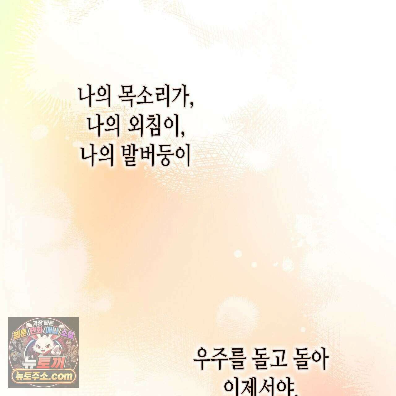 우리는 피터팬을 부른다 41화 103