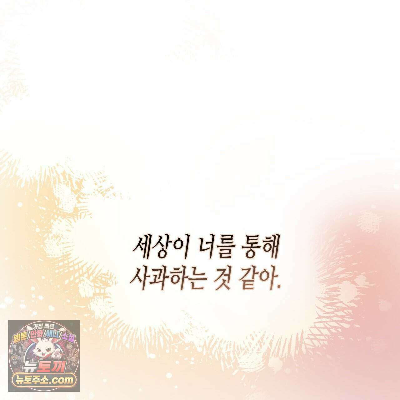 우리는 피터팬을 부른다 41화 107