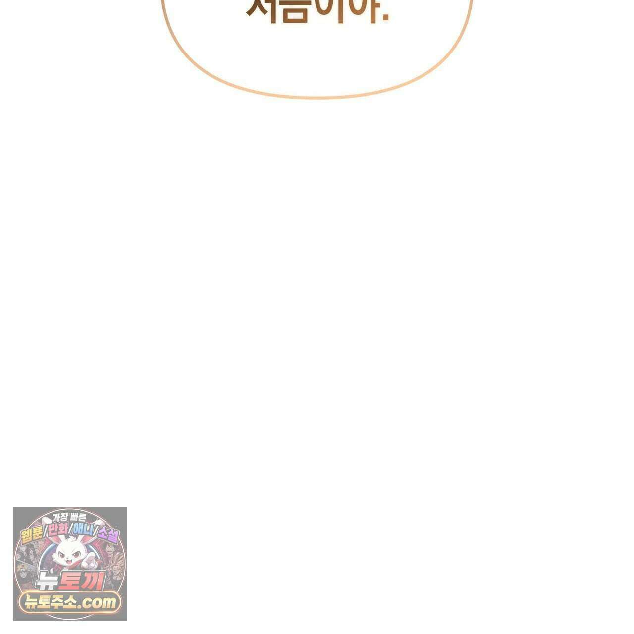우리는 피터팬을 부른다 41화 112