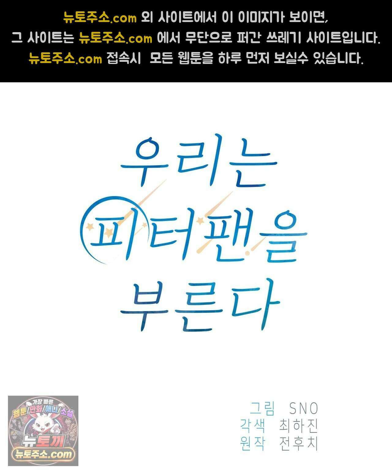 우리는 피터팬을 부른다 41화 113
