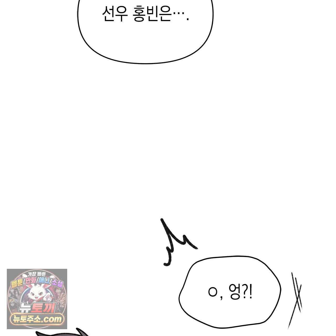 우리는 피터팬을 부른다 41화 143