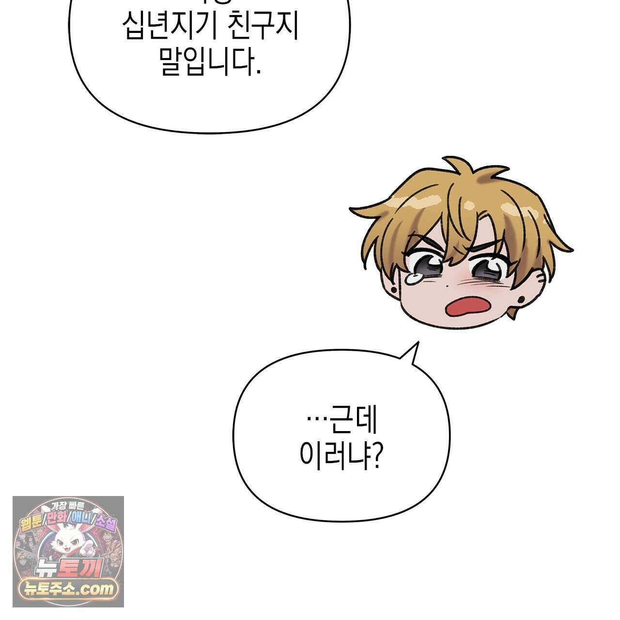 우리는 피터팬을 부른다 41화 145