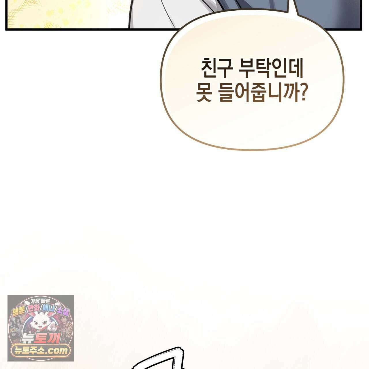 우리는 피터팬을 부른다 41화 148