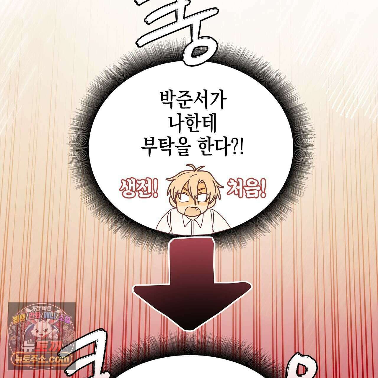 우리는 피터팬을 부른다 41화 149